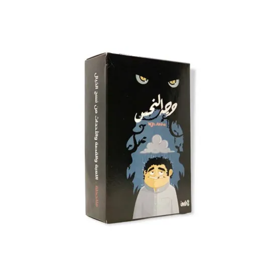 صورة لعبه وجه النحس _لعبه جماعيه